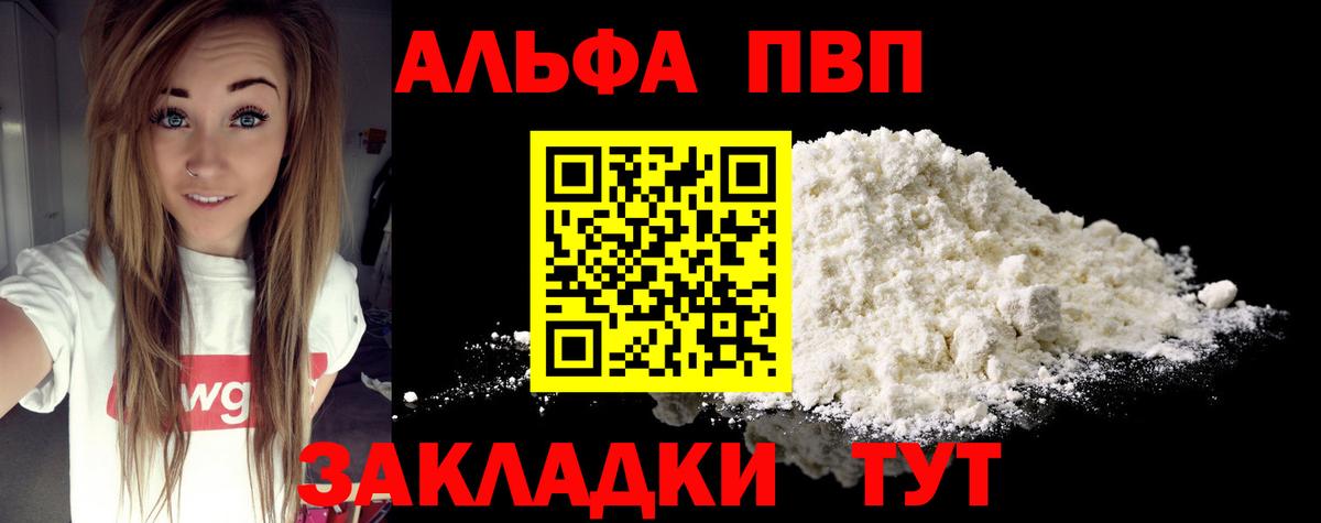 Alpha-PVP VHQ Новоалтайск