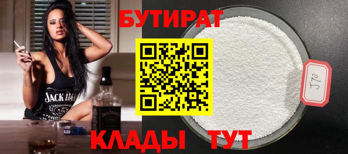 БУТИРАТ бутандиол Новоалтайск