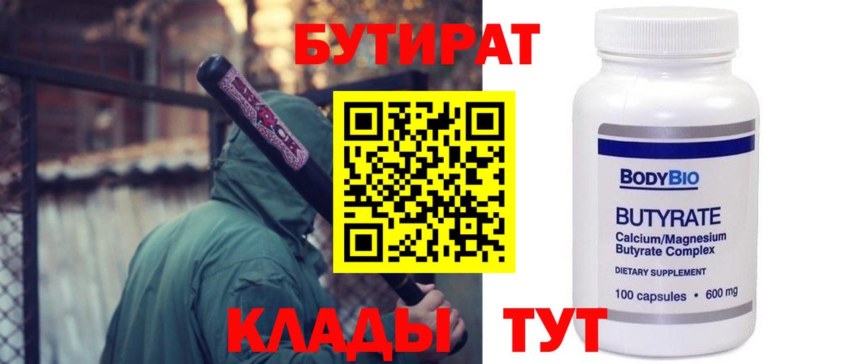 БУТИРАТ  БУТИРАТ буратино  Вход с VPN  Новоалтайск 