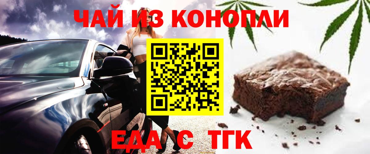 Новоалтайск  Еда ТГК конопля  Вход с VPN 