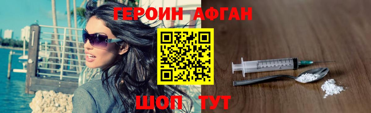 Героин Афган Новоалтайск