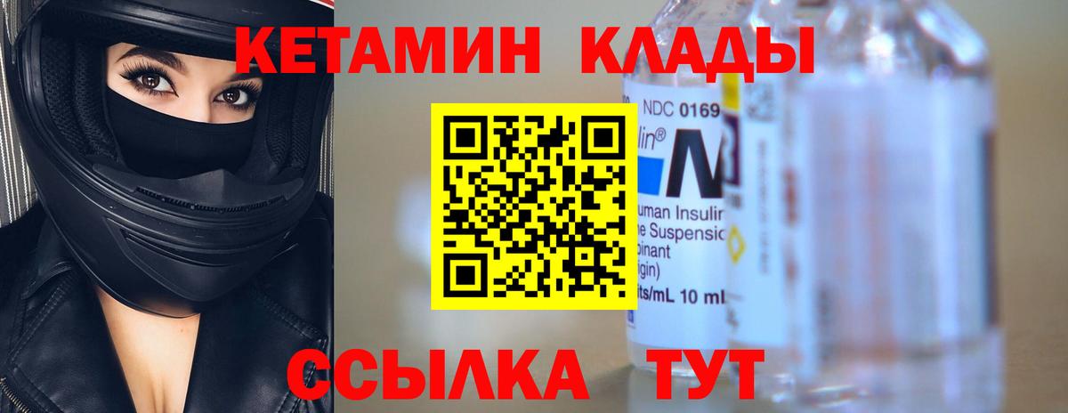 КЕТАМИН VHQ Новоалтайск