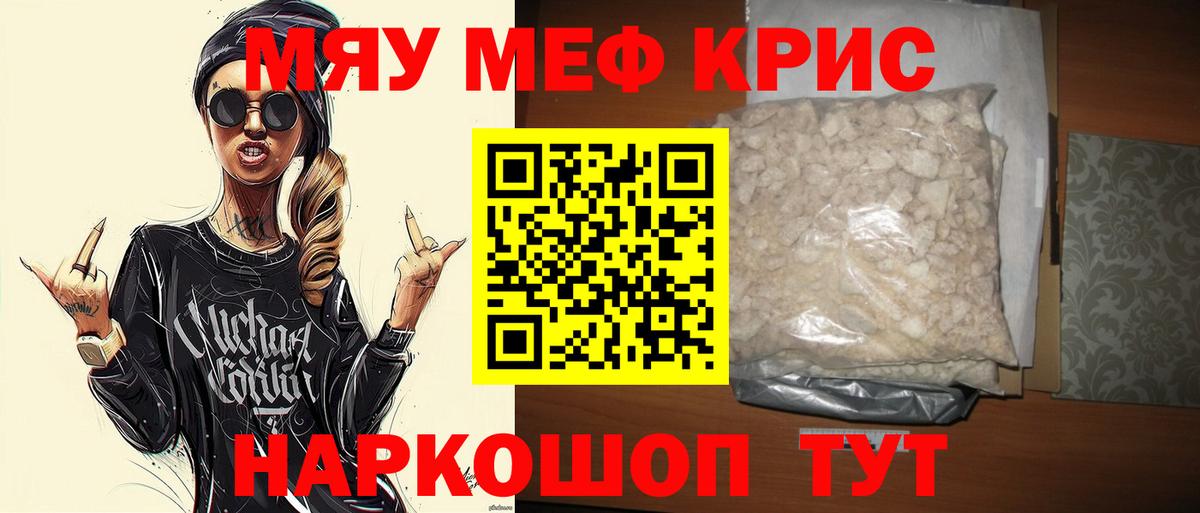 Меф кристаллы Новоалтайск