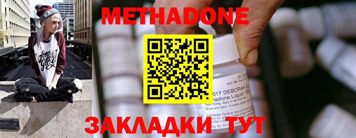 Метадон VHQ  Вход с VPN  Метадон кристалл  Новоалтайск 