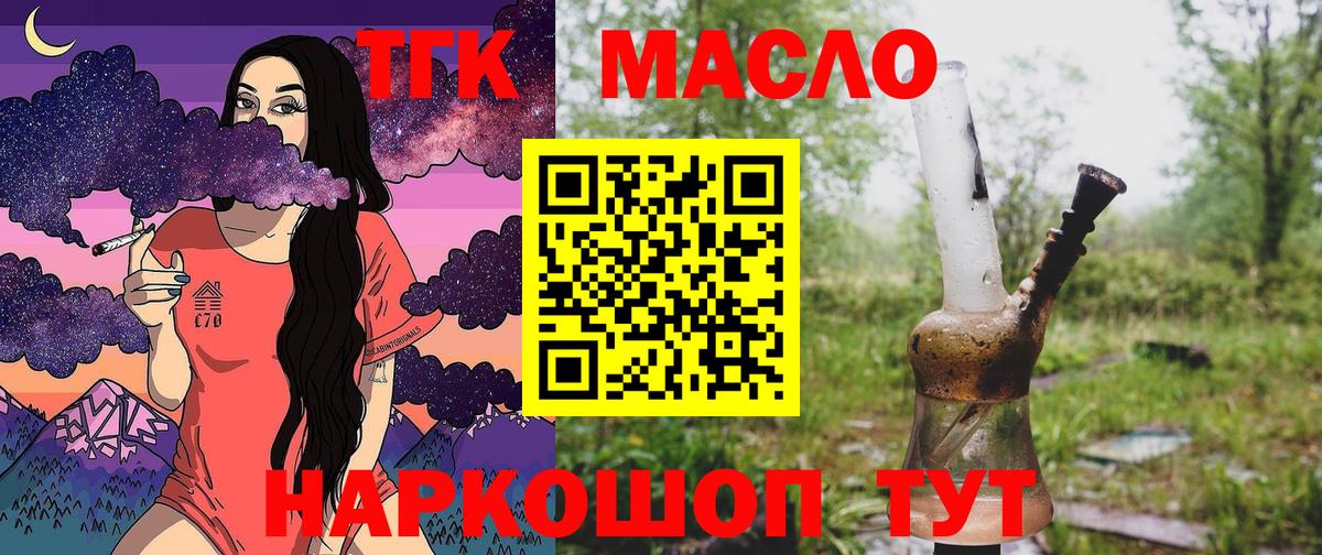 mega   Дистиллят ТГК вейп  что такое   Вход с VPN  Новоалтайск  Дистиллят ТГК жижа 
